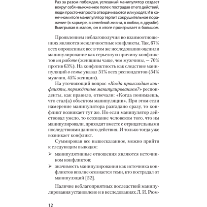 Книга "Манипулирование и защита от манипуляций (#экопокет)", Виктор Шейнов - 11