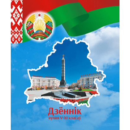 Дневник школьный для учеников 5-11 классов, мягкая, бел.яз.