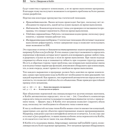 Книга "Kotlin в действии, 2-е изд.", Себастьян Айгнер, Роман Елизаров, Светлана Исакова, Дмитрий Жемеро - 17