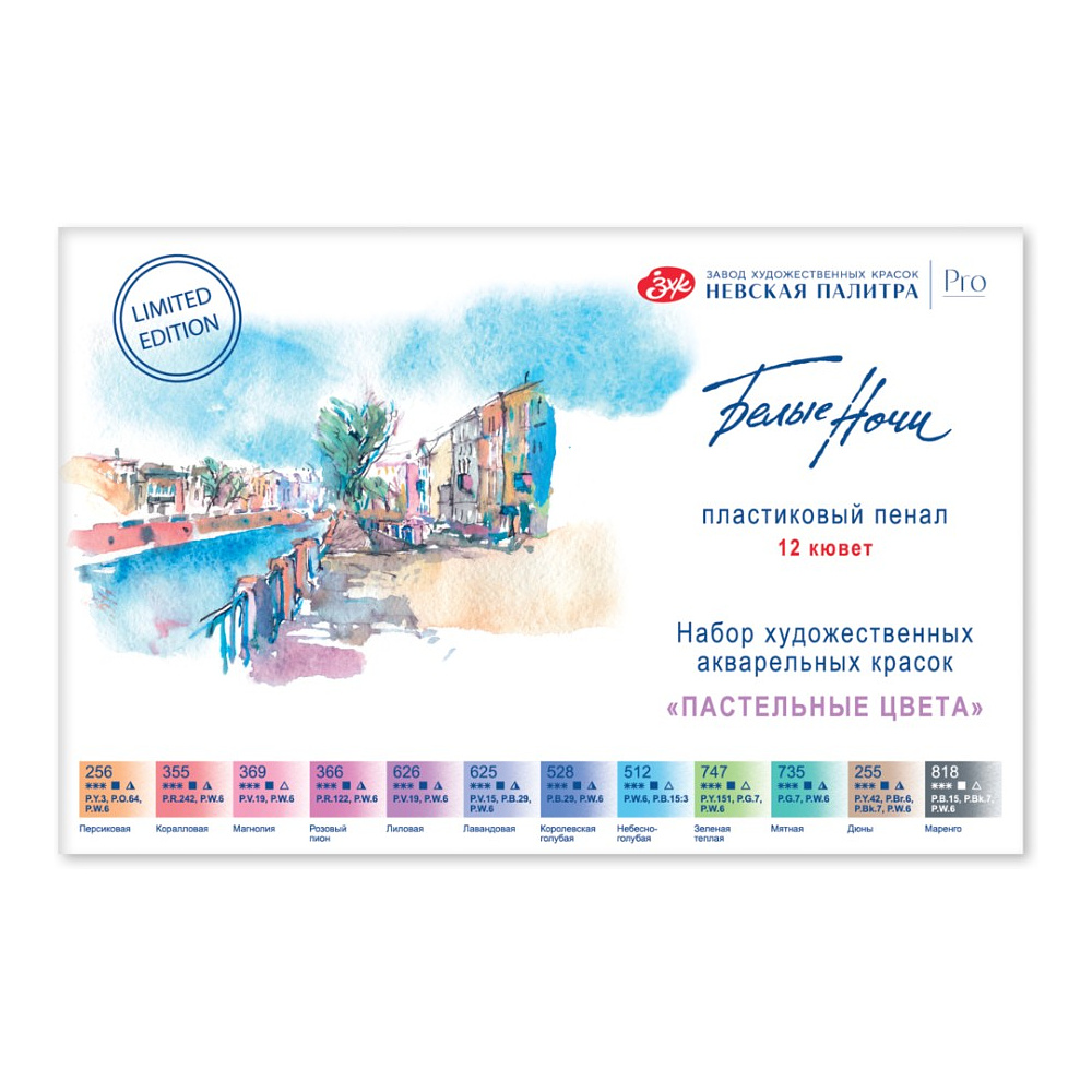 Краски акварельные "Белые ночи пастельные цвета", набор 12 цветов, кюветы
