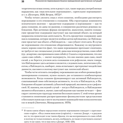 Книга "Психология переживания", Федор Василюк - 5