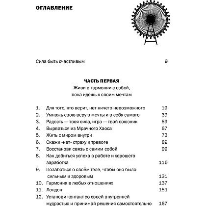 Книга "Ничего не бойся! Искусство исполнять свои мечты", Каньете К. - 3