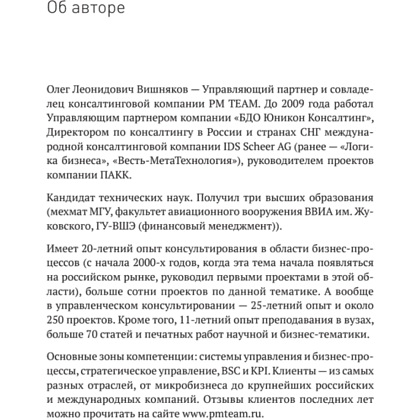 Книга "Преимущество повторяемости. Практическое руководство по бизнес-процессам. Процессы и их описание", Олег Вишняков - 10