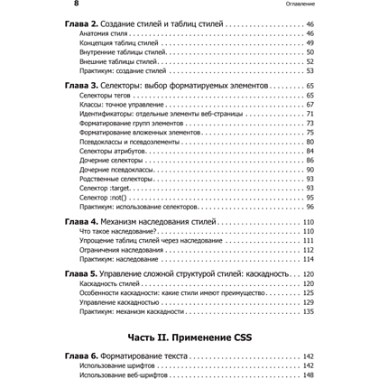 Книга "Новая большая Книга CSS", Дэвид Макфарланд - 3