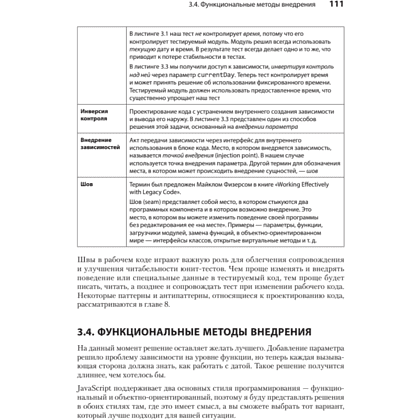 Книга "Искусство юнит-тестирования с примерами на JavaScript. 3-е межд. изд.", Рой Ошеров, Владимир Хориков - 20