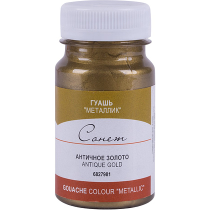 Краски гуашевые металлик "Сонет", 981 золото античное, 100 мл., банка