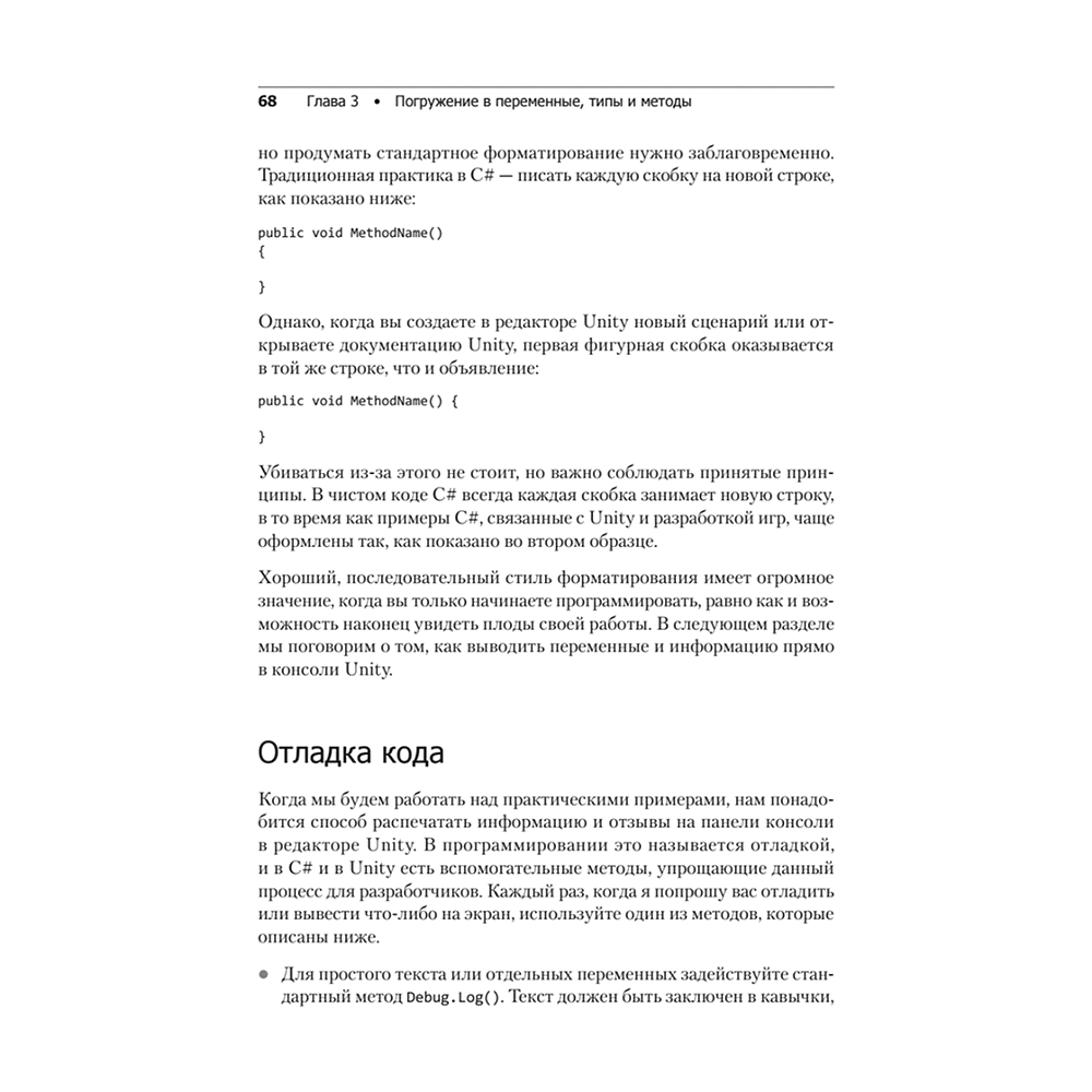 Книга "Изучаем C# через разработку игр на Unity. 5-е изд.", Харрисон Ферроне - 13