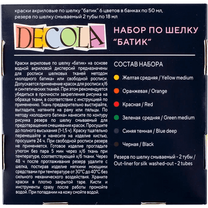 Краска акриловая по шелку "Декола батик", набор 6 цветов, 50 мл, резервы 2 шт. - 4
