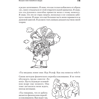 Книга "Внутри и вне помойного ведра", Фредерик Перлз - 9