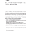 Книга "Объектно-ориентированный Python, 4-е изд.", Стивен Лотт, Дасти Филлипс - 11