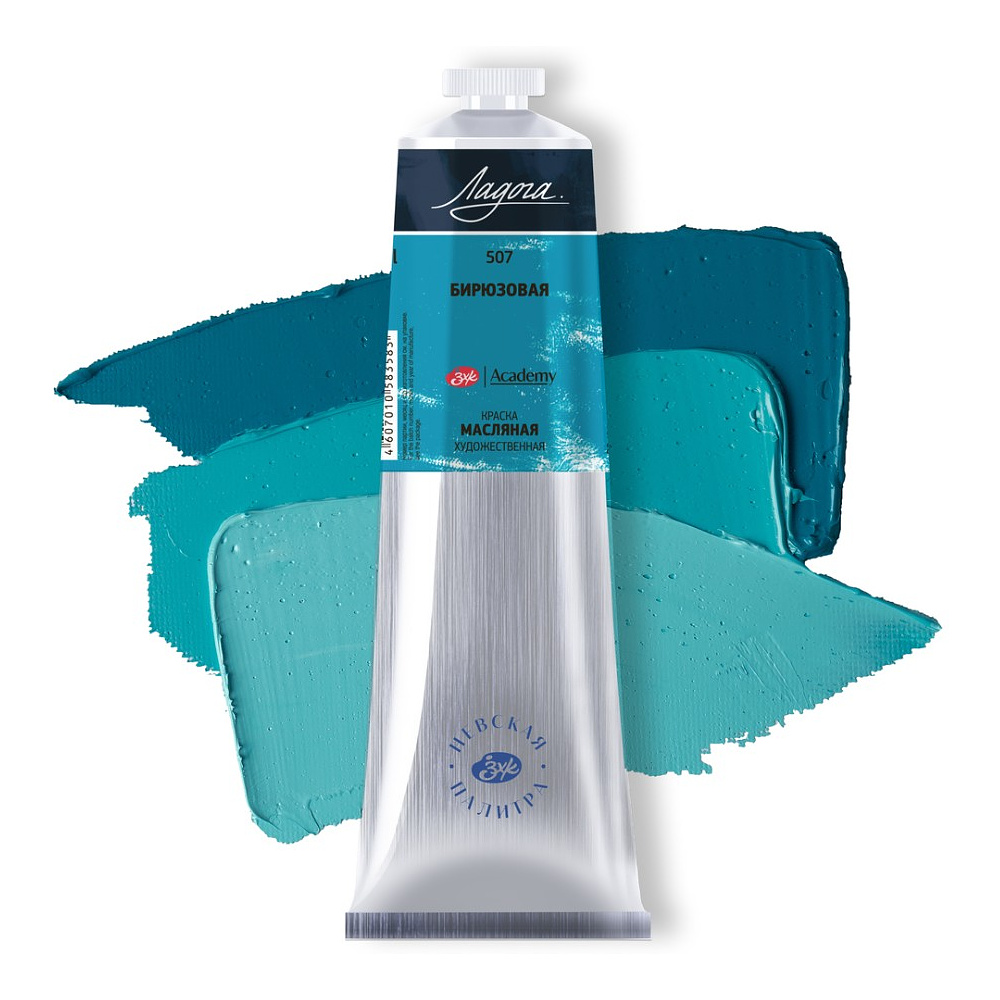 Краски масляные "Ладога", 507 бирюзовая, 120 мл., туба - 2