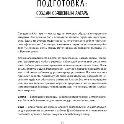 Воркбук "Выбирай себя каждый день. Воркбук для привлечения любви, счастья и гармонии", Фиби Гансуорси - 5