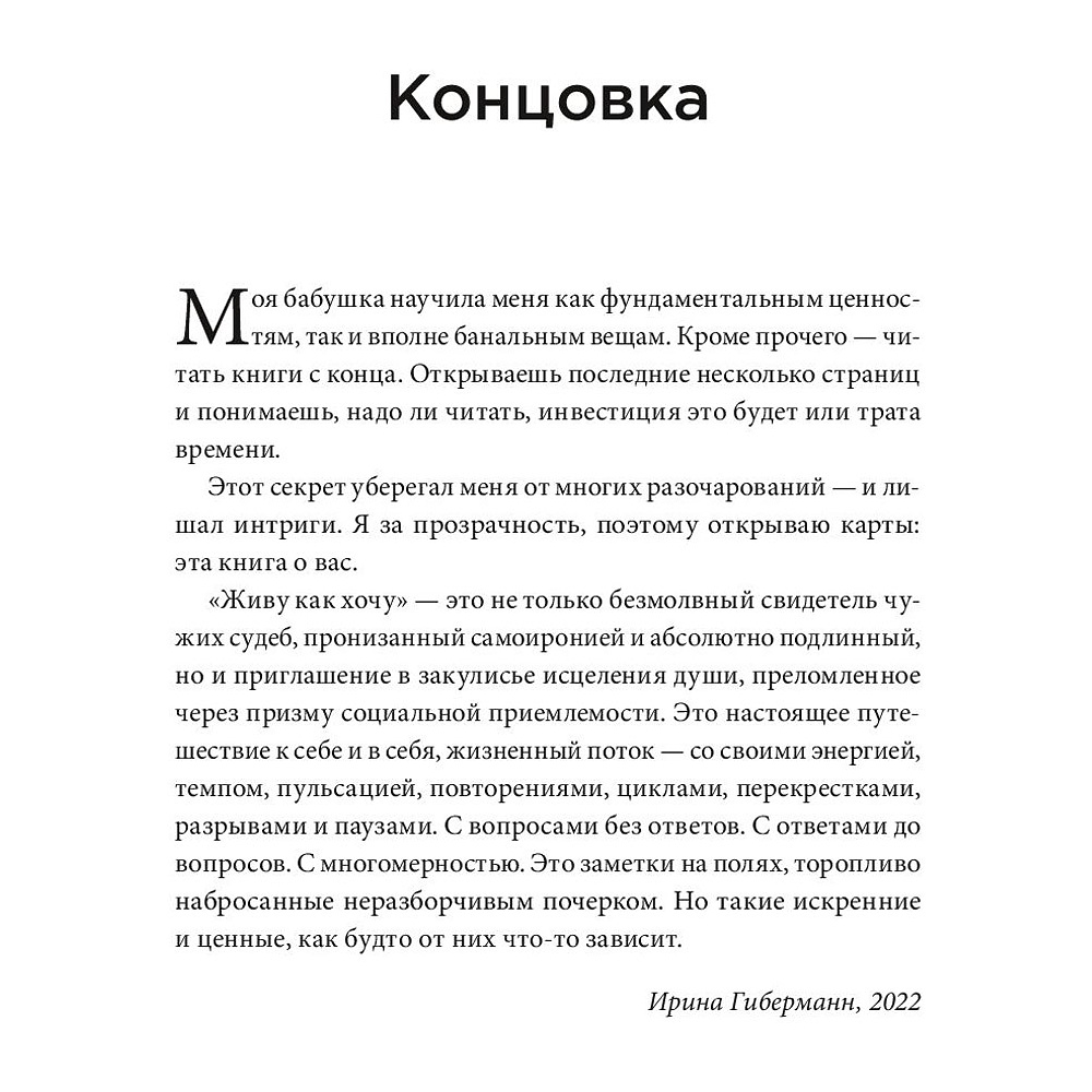 Книга "Живу как хочу. Принять прошлое и обрести себя в настоящем", Ирина Гиберманн - 5