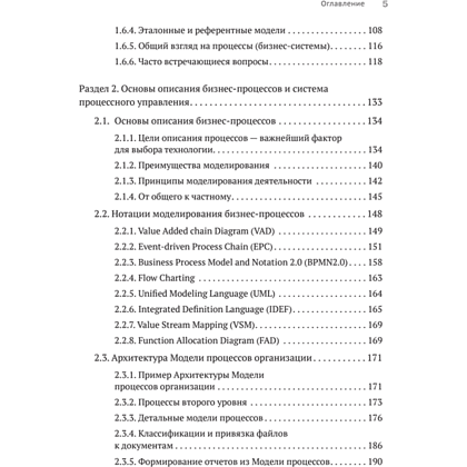 Книга "Преимущество повторяемости. Практическое руководство по бизнес-процессам. Процессы и их описание", Олег Вишняков - 4