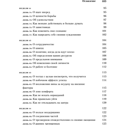 Книга "365 дней самодисциплины. Год, который изменит вашу жизнь", Мартин Медоуз - 8