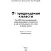 Книга "От предвидения к власти. Как ИИ-прогнозирование трансформирует экономику и как использовать его силу в своих целях", Аджей Агравал, Джошуа Ганс, Ави Голдфарб - 6