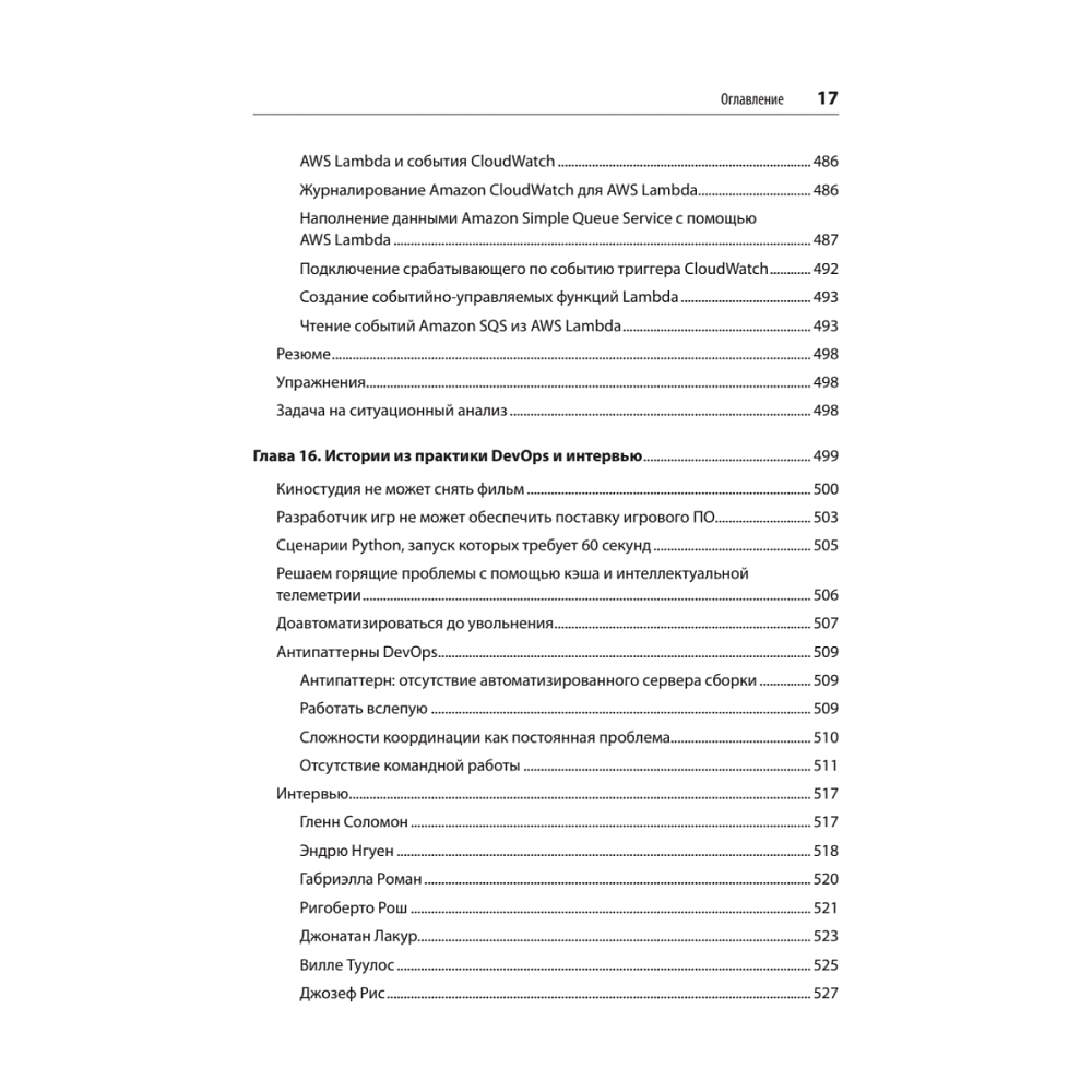 Книга "Python и DevOps: Ключ к автоматизации Linux", Ной Гифт, Кеннеди Берман, Альфредо Деза, Григ Георгиу - 13