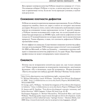 Книга "Идеальный программист. Как стать профессионалом разработки ПО", Роберт Мартин - 13