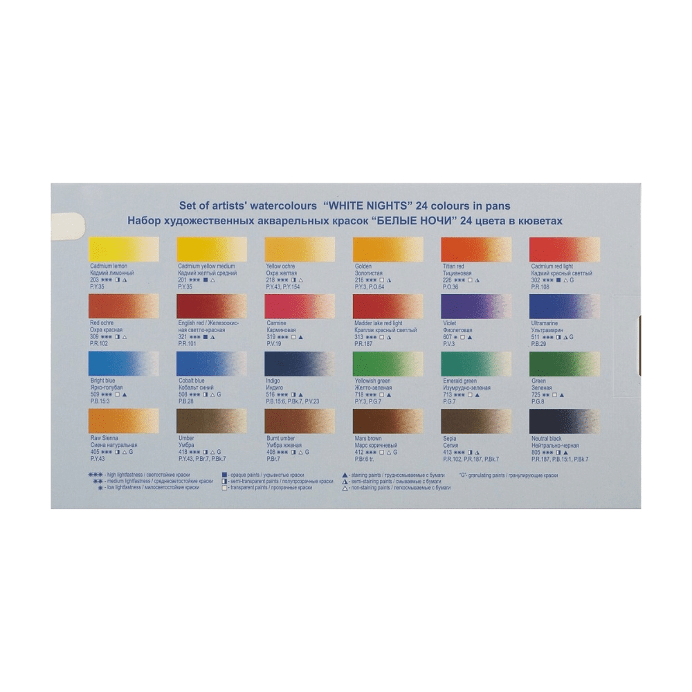 Краски акварельные "Белые ночи", ассорти - 4
