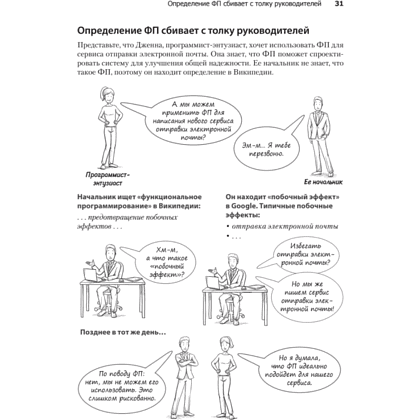 Книга "Грокаем функциональное мышление", Эрик Норманд - 16