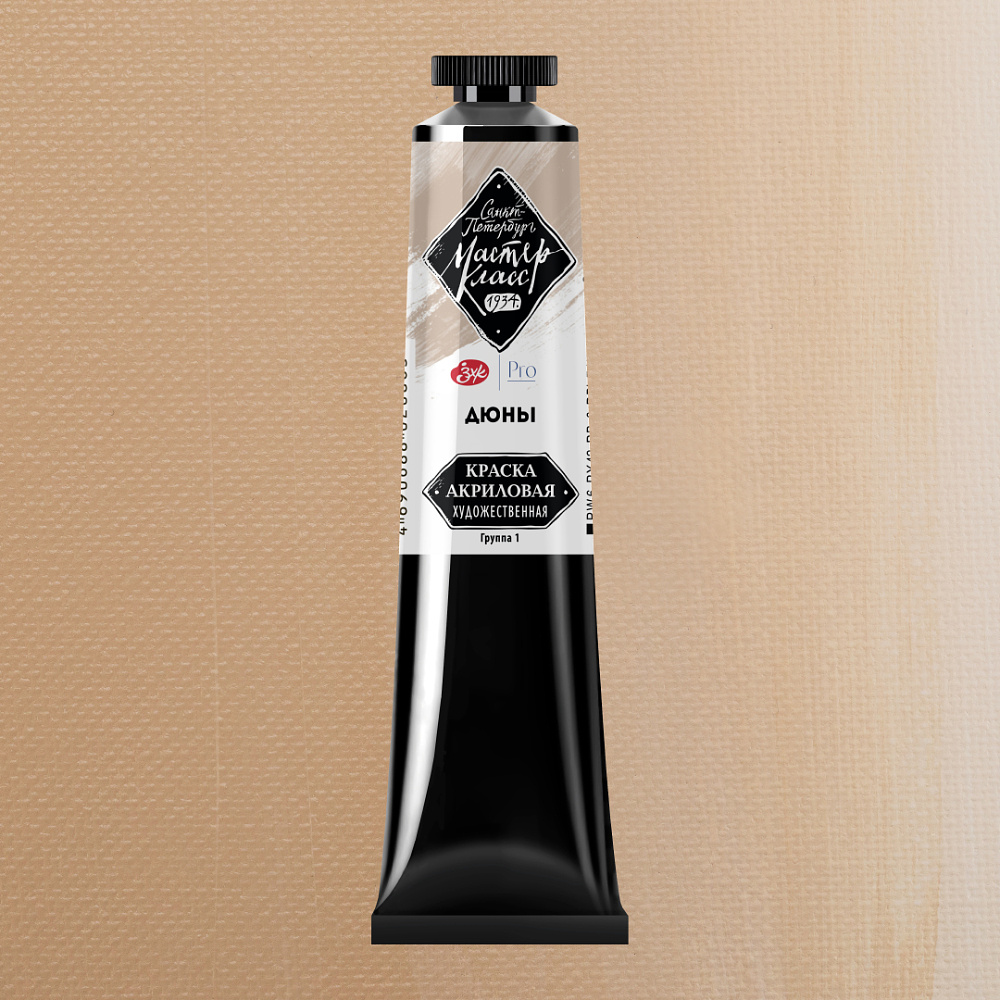 Краски акриловые "Мастер-класс", 255 дюны, 46мл., туба - 2