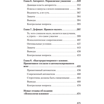 Книга "Психология влияния (#экопокет)", Роберт Чалдини - 4