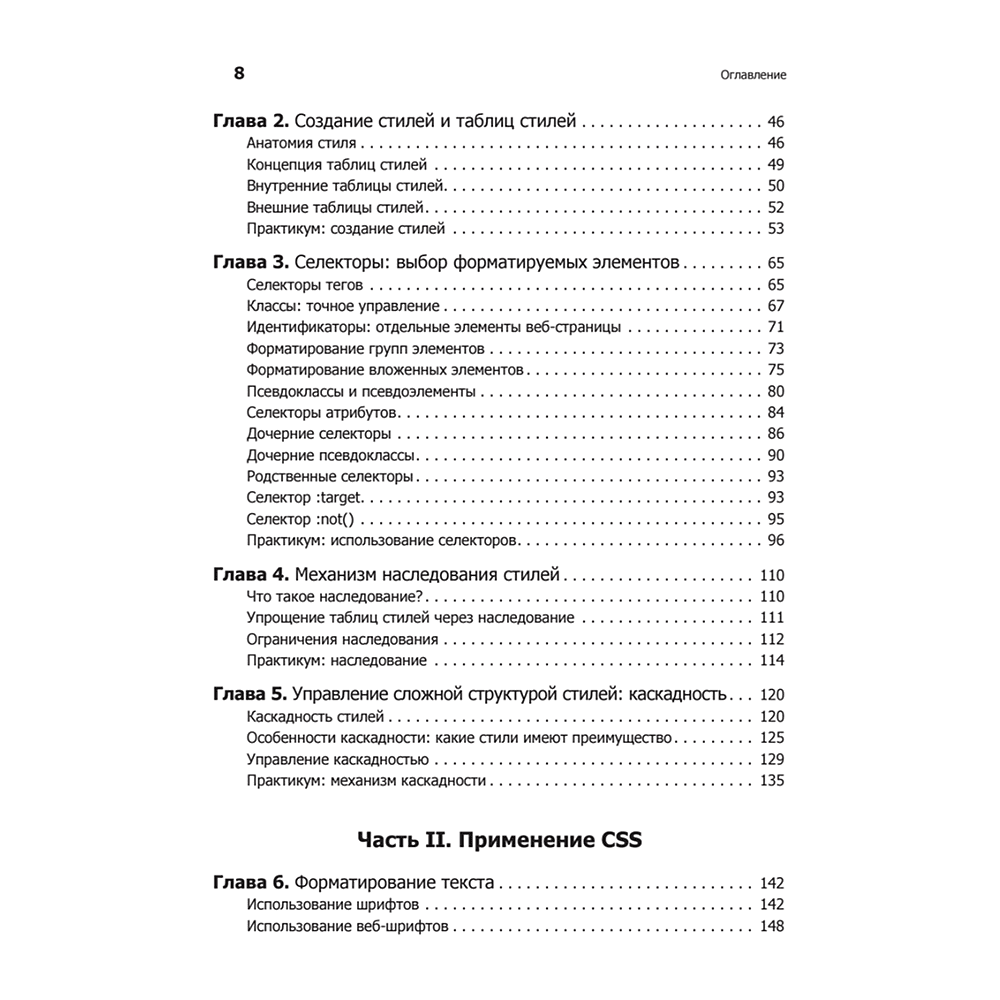 Книга "Новая большая Книга CSS", Дэвид Макфарланд - 3