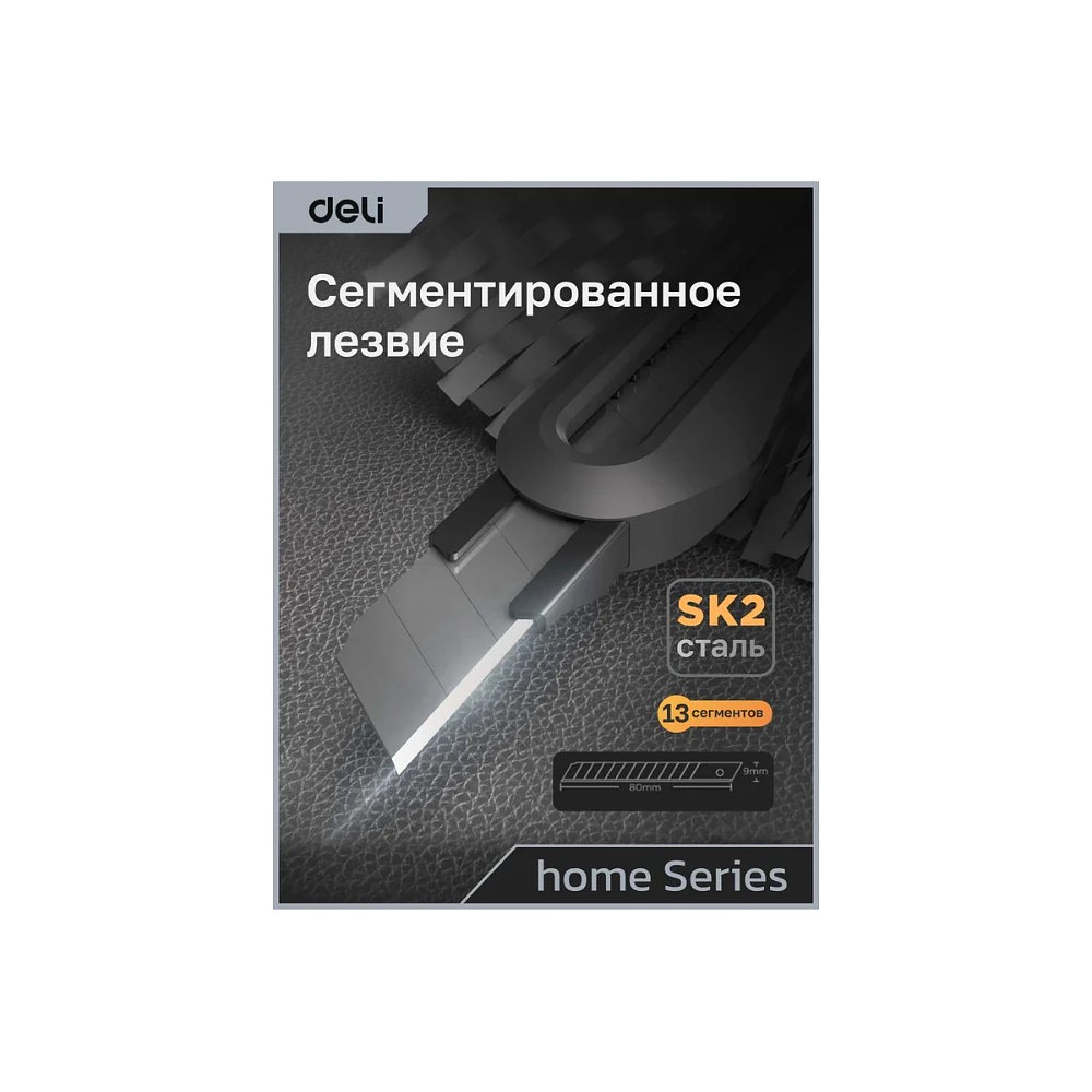 Набор ножей строительных Deli HS EHT4003, 3 шт (ножи 9мм/18мм/трапеция), Soft Touch, черный - 15