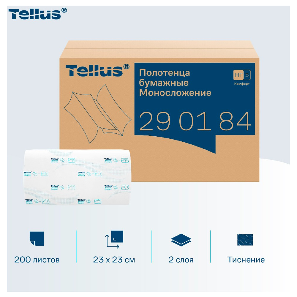 Полотенца бумажные Tellus Синглфолд Комфорт, листовые, 2 слоя, 200 листов, H3 - 5