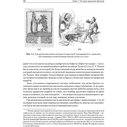 Книга "Машинное обучение: основы", Сергей Николенко - 9