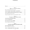Книга "Аналитика для руководителей. Стратегия и развитие бизнеса на базе данных, а не на интуиции", Николай Валиотти - 16