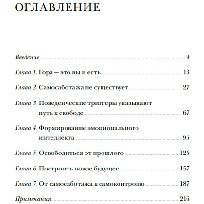 Книга "От самосаботажа к саморазвитию. Как победить негативные внутренние установки на пути к счастью", Брианна Уист - 2