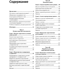 Книга "Маркетинг менеджмент. 16-е изд.", Кевин Лэйн Келлер, Филип Котлер, Александр Чернев
