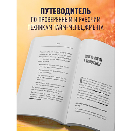 Книга "Учись как в Гарварде. Секреты самоорганизации для студентов и не только", Тим Райхель - 5
