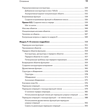Книга "C++ для начинающих. 2-е изд.", Герберт Шилдт - 9