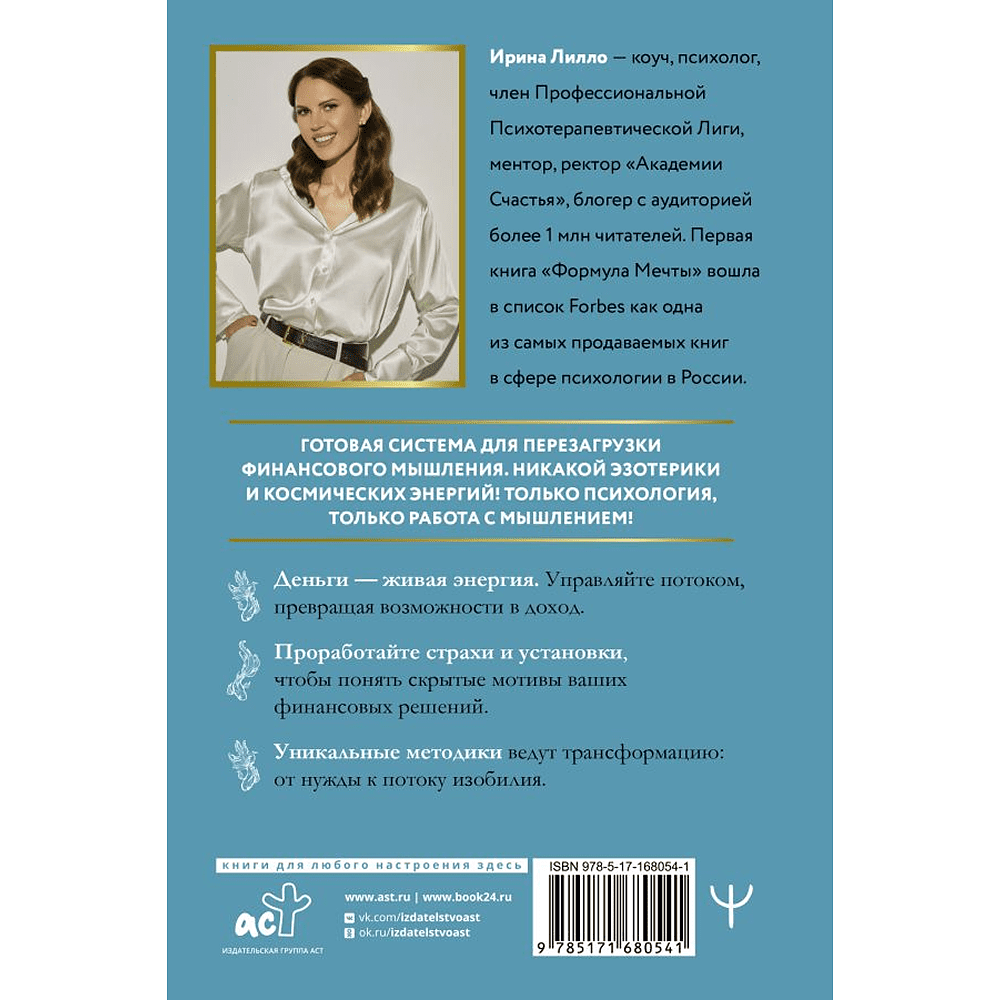 Книга "Мышление на миллион. Как стать неприлично богатым, забыть об ограничениях и почувствовать вкус финансовой свободы", Ирина Лилло - 3