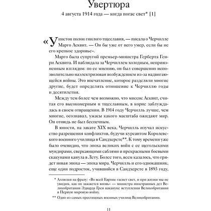 Книга "Знакомьтесь, Черчилль. 90 встреч с человеком, скрытым легендой", Синклер Маккей - 10