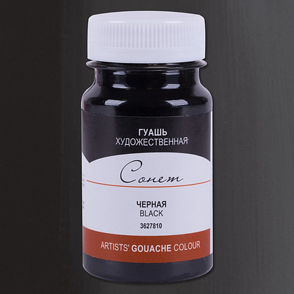 Краски гуашевые "Сонет", 810 черная, 100 мл., банка - 2