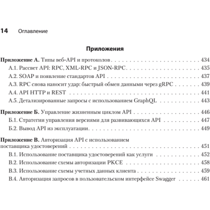 Книга "Микросервисы и API", Хосе Антонио Аро Перальта - 9