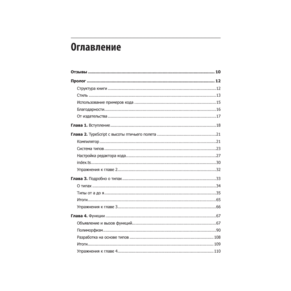Книга "Профессиональный TypeScript. Разработка масштабируемых JavaScript-приложений", Борис Черный - 2