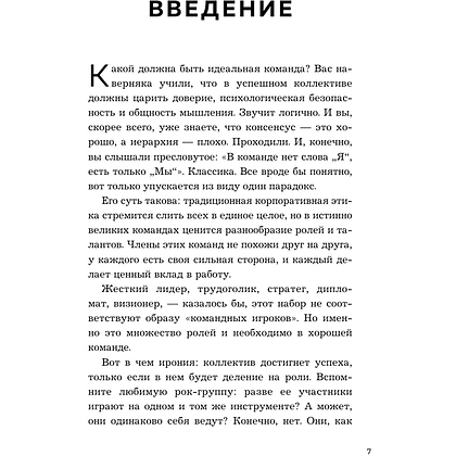 Книга "Командные игроки. Пять ролей, необходимых каждой эффективной команде", Марк Мёрфи - 5