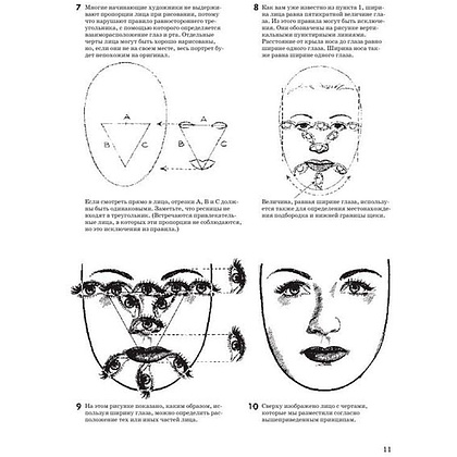 Книга "Как рисовать голову и фигуру человека", Джек Хамм - 9