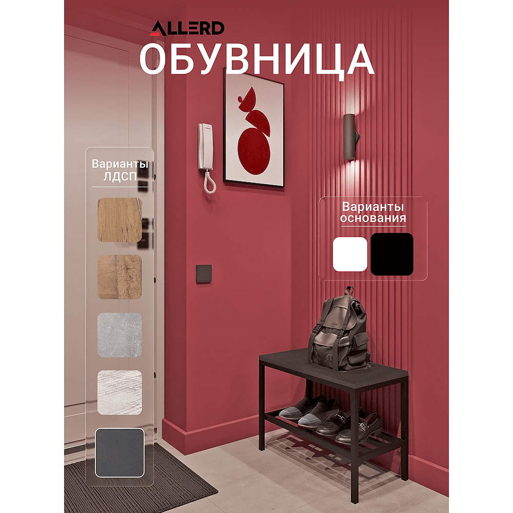 Обувница ALLERD 1 RION, черный муар, Металл Бруклин - 4