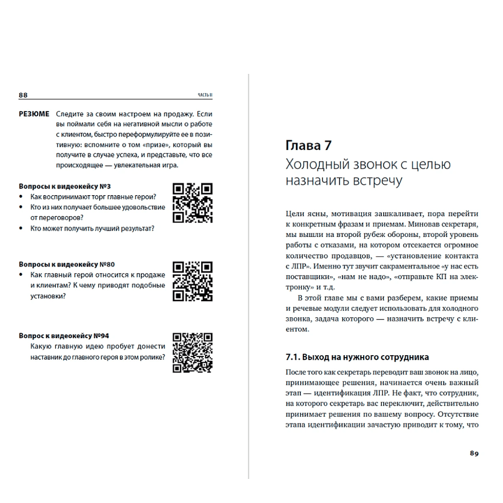 Книга "Работа с возражениями и отказами. 300 приемов для продаж, переговоров и холодных звонков", Дмитрий Ткаченко - 5