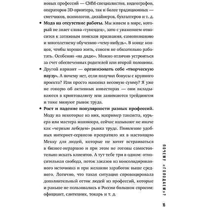 Книга "Кадровый голод", Павел Сивожелезов - 14