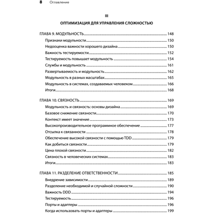 Книга "Современная программная инженерия. ПО в эпоху эджайла и непрерывного развертывания", Дэвид Фарли - 5