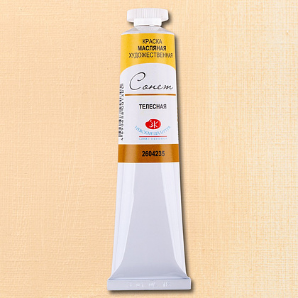 Краски масляные "Сонет", 235 телесная, 46 мл., туба - 2