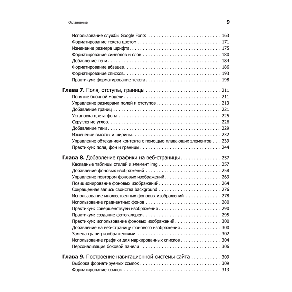 Книга "Новая большая Книга CSS", Дэвид Макфарланд - 4