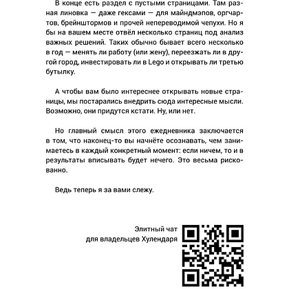 Ежедневник "Хулендарь 2.0 Капитальные перемены", Алексей Марков - 4