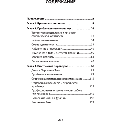 Книга "Перевал в середине пути. Как преодолеть кризис среднего возраста (#экопокет)", Джеймс Холлис - 2